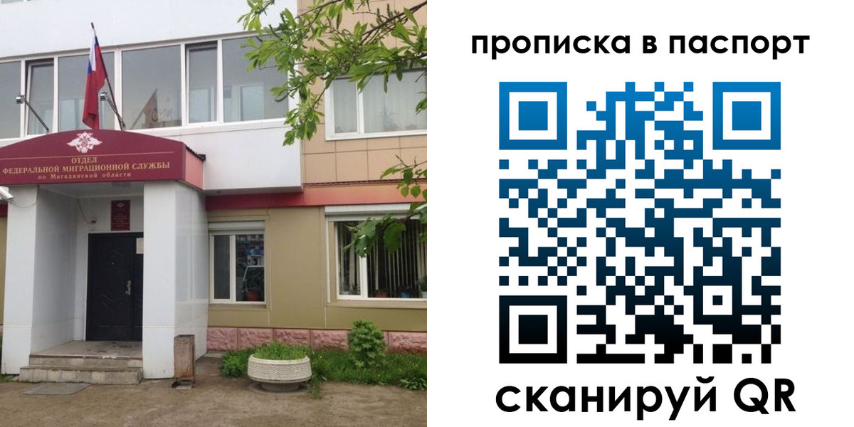 временная регистрация госуслуги в Магаданской области